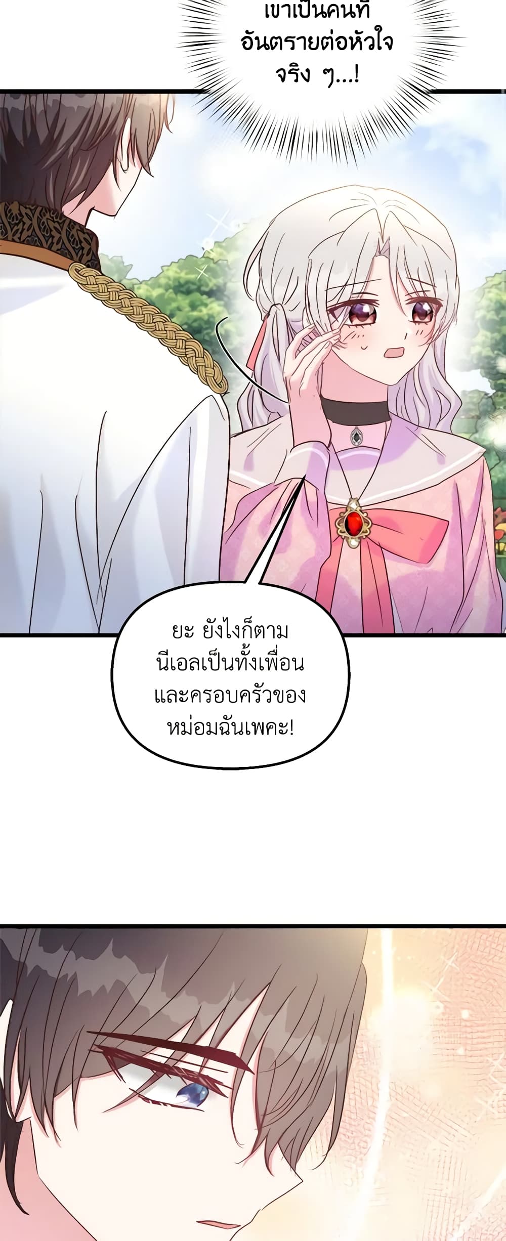 อ่านการ์ตูน I Didn’t Save You To Get Proposed To 47 ภาพที่ 56