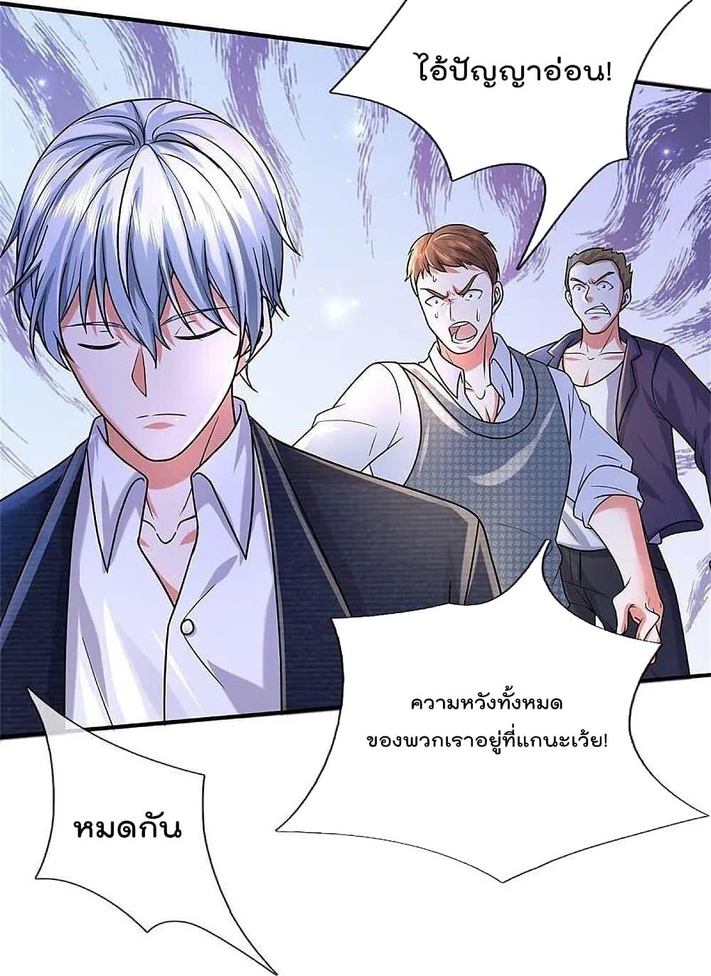 อ่านการ์ตูน I’m The Great Immortal 463 ภาพที่ 17