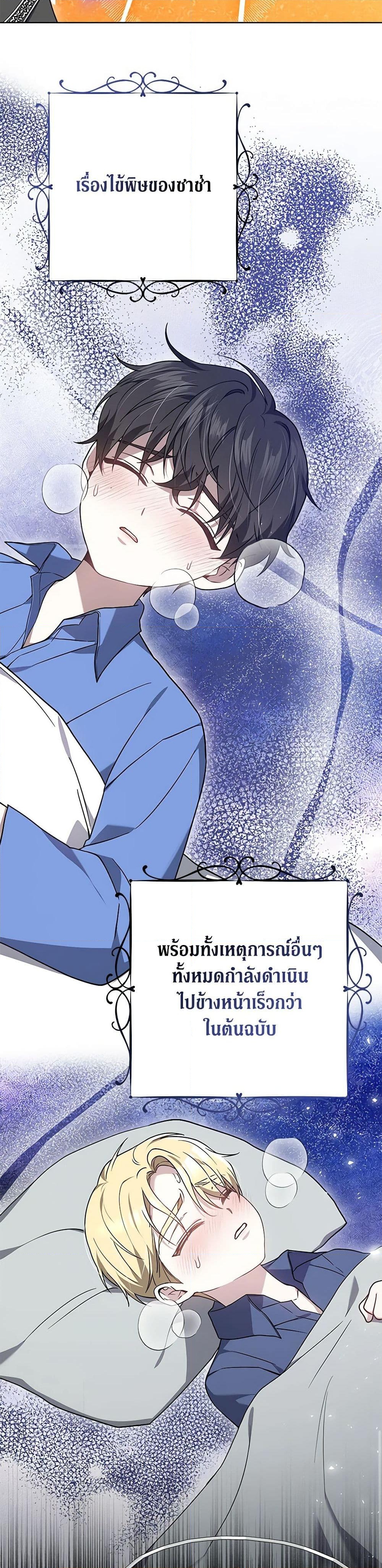 อ่านการ์ตูน The Male Lead’s Nephew Loves Me So Much 28 ภาพที่ 11