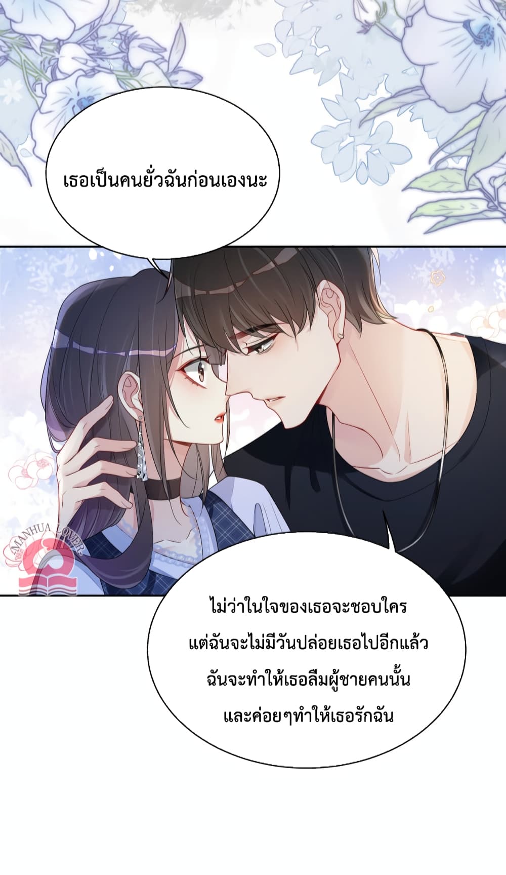 อ่านการ์ตูน Be Jealous 34 ภาพที่ 25