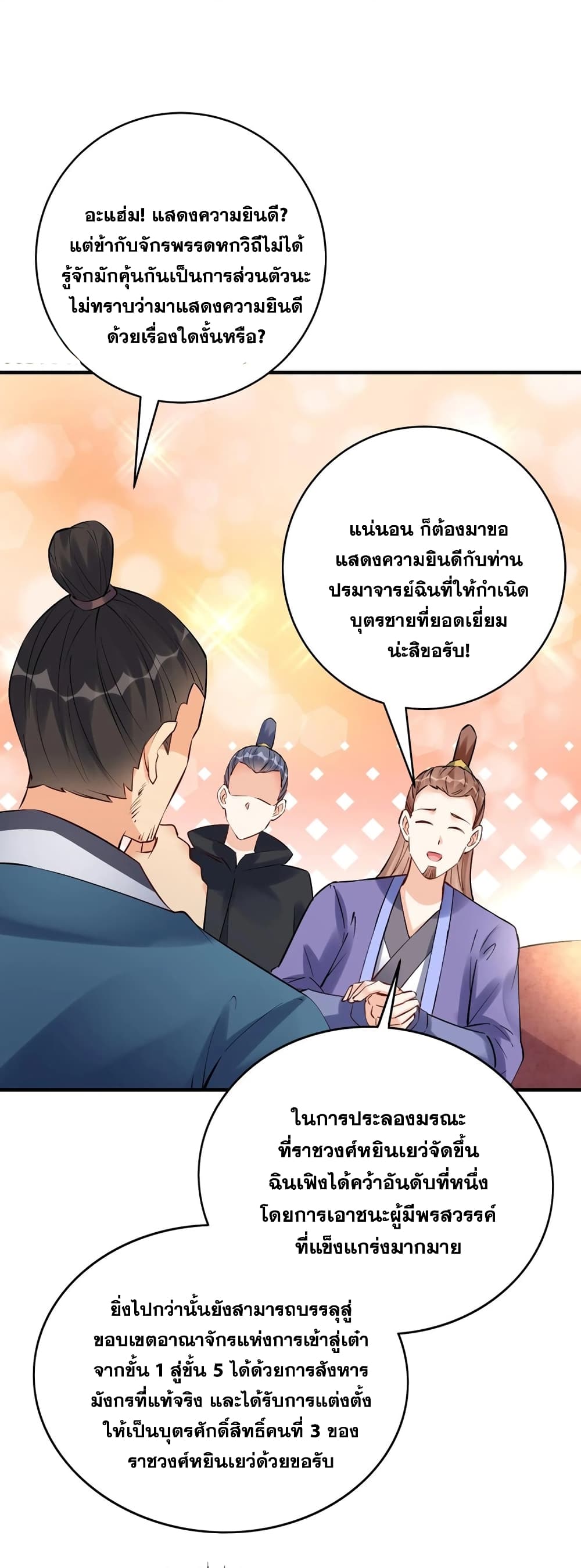 อ่านการ์ตูน This Villain Has a Little Conscience, But Not Much! 103 ภาพที่ 24