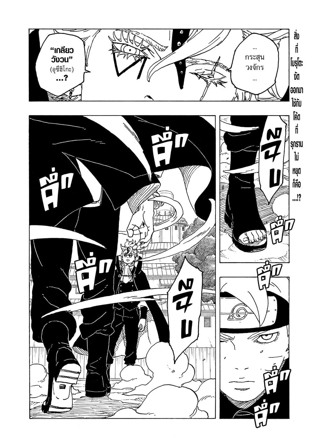 อ่านการ์ตูน Boruto -Two Blue Vortex- 3 ภาพที่ 2