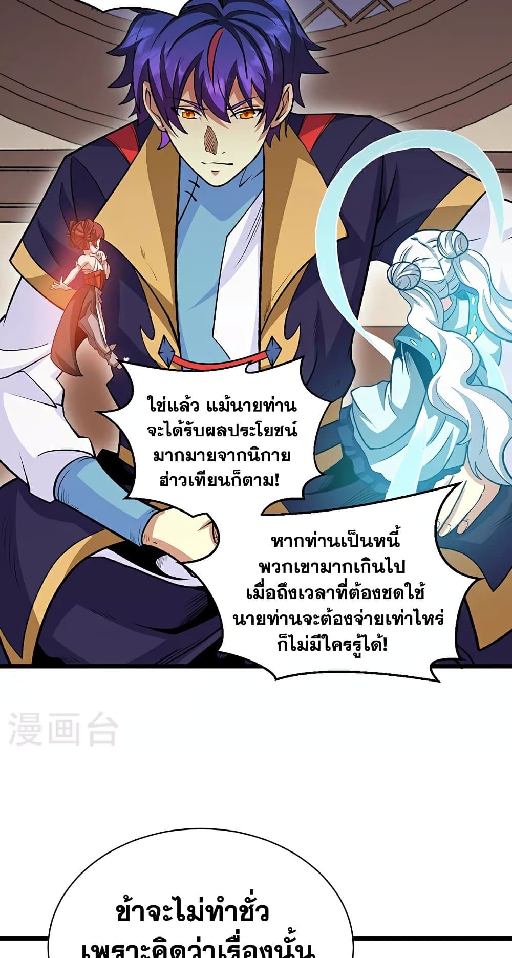 อ่านการ์ตูน WuDao Du Zun 570 ภาพที่ 47