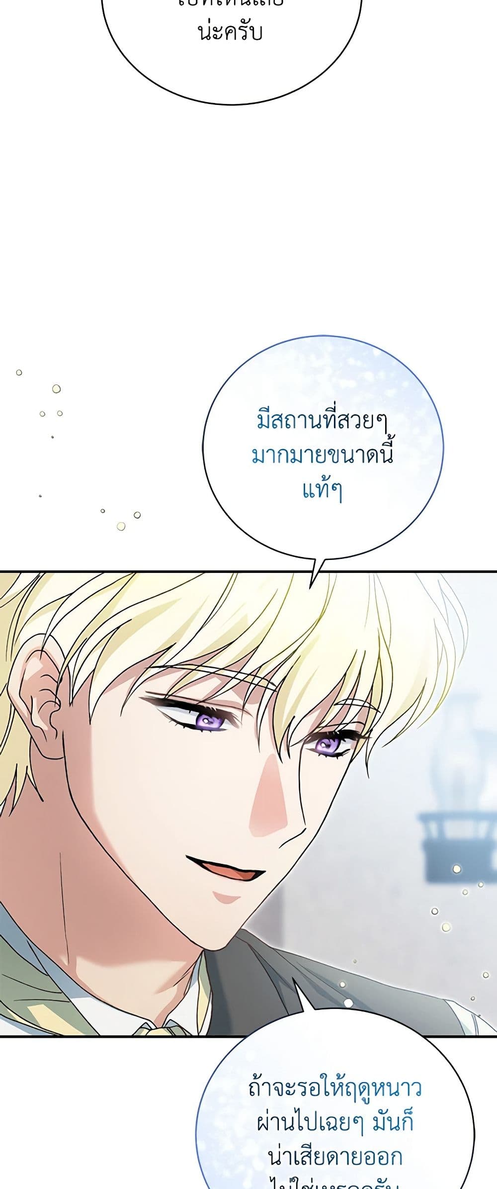 อ่านการ์ตูน The Mistress Runs Away 47 ภาพที่ 52