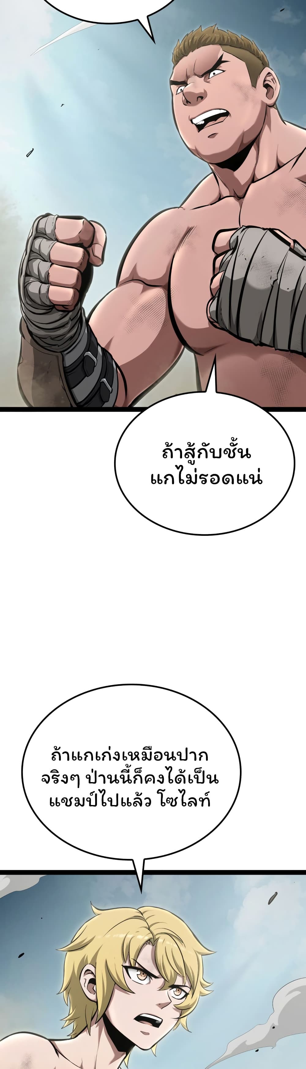 อ่านการ์ตูน Boxer Kali 4 ภาพที่ 12