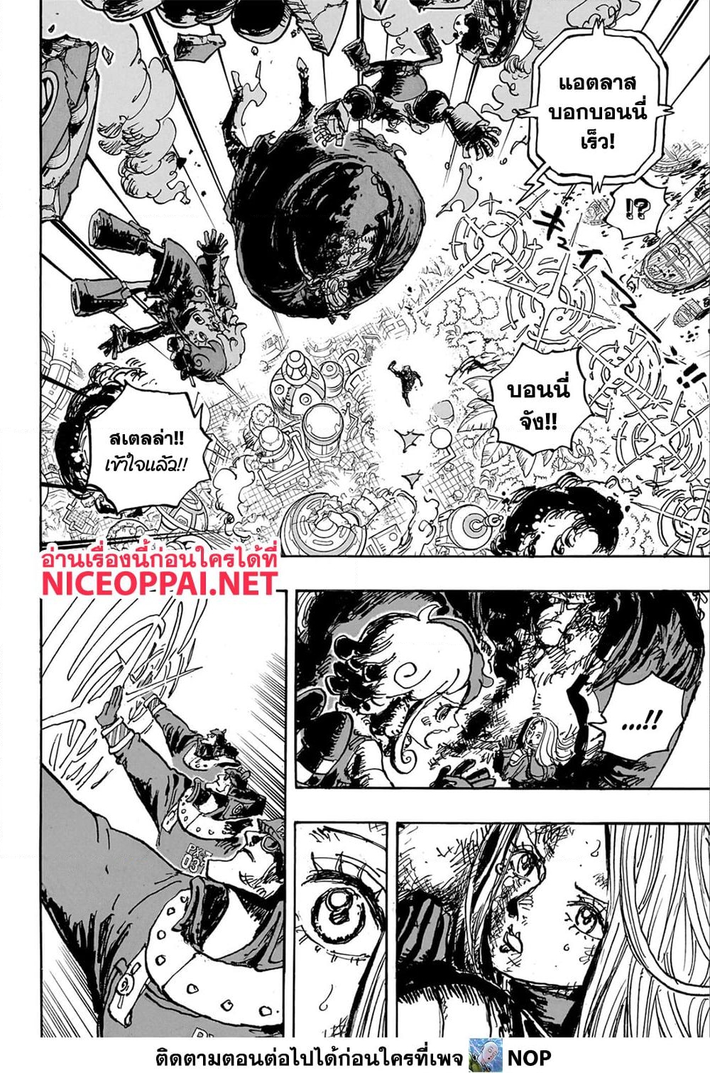 อ่านการ์ตูน One Piece 1106 ภาพที่ 4