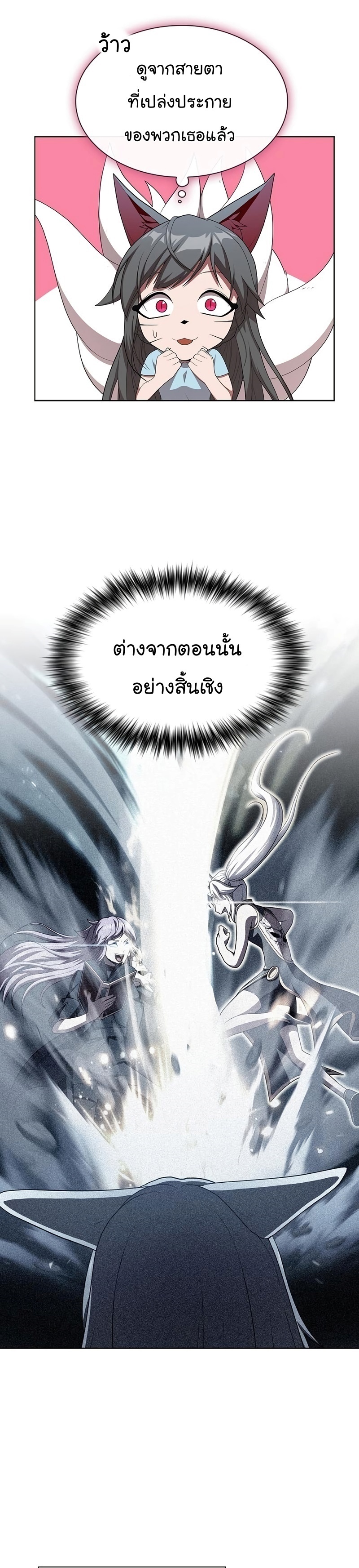 อ่านการ์ตูน The Tutorial Tower of the Advanced Player 146 ภาพที่ 25