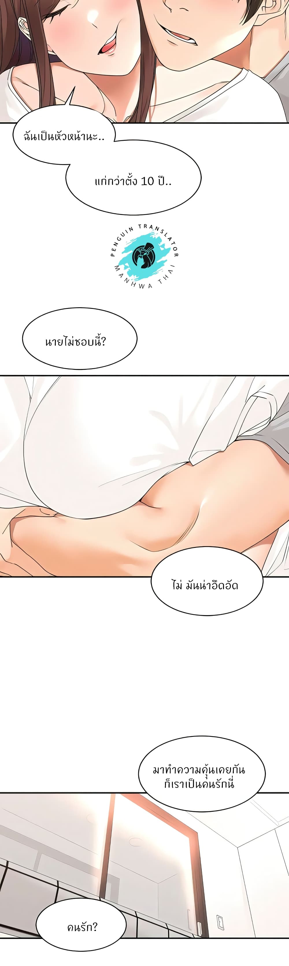 อ่านการ์ตูน Manager, Please Scold Me 23 ภาพที่ 20