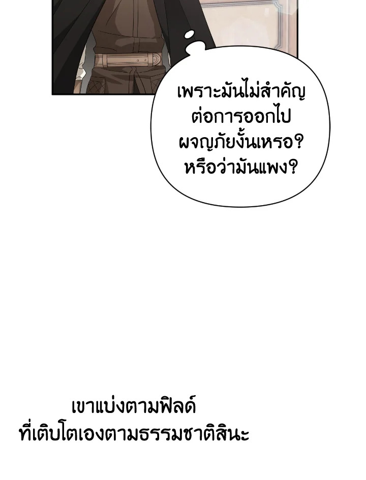 อ่านการ์ตูน Terrarium Adventure 17 ภาพที่ 96