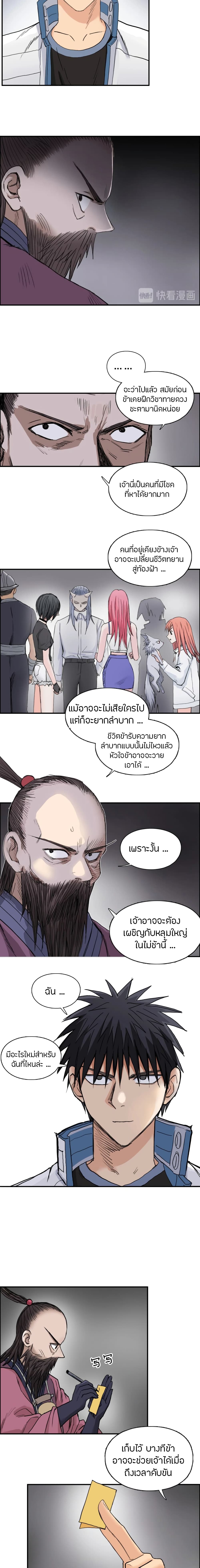 อ่านการ์ตูน Super Cube 193 ภาพที่ 13