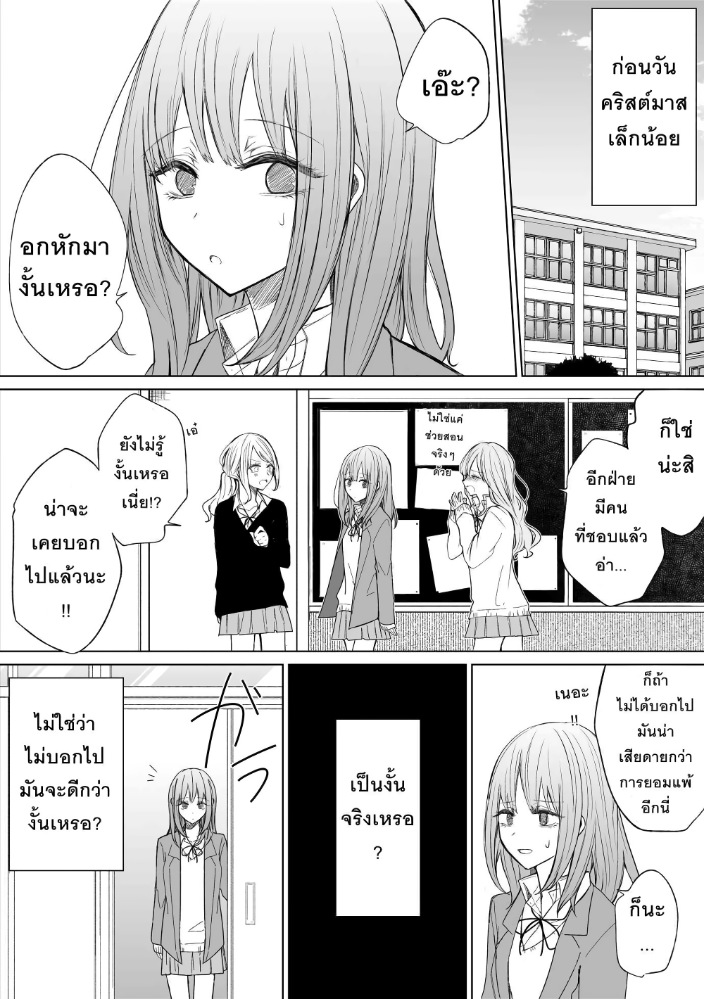 อ่านการ์ตูน Ichizu Bitch Chan 14 ภาพที่ 13