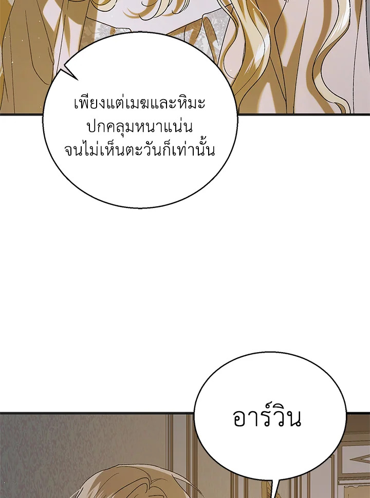 อ่านการ์ตูน A Way to Protect the Lovable You 95 ภาพที่ 30