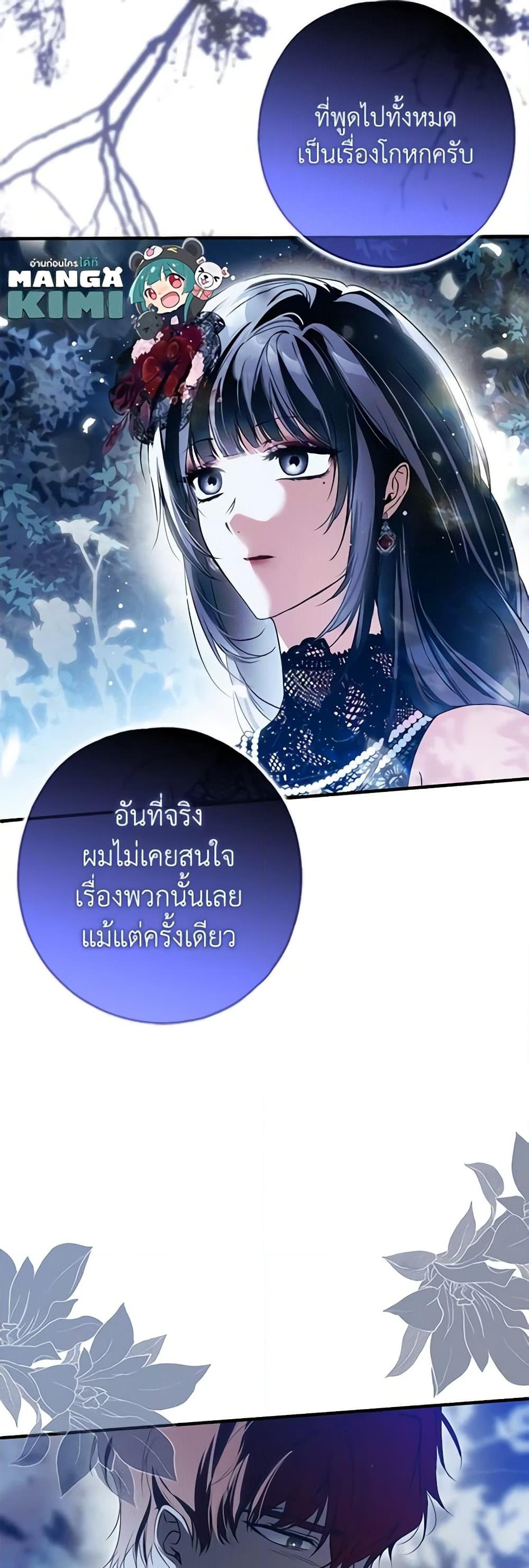 อ่านการ์ตูน My Body Has Been Possessed By Someone 25 ภาพที่ 38