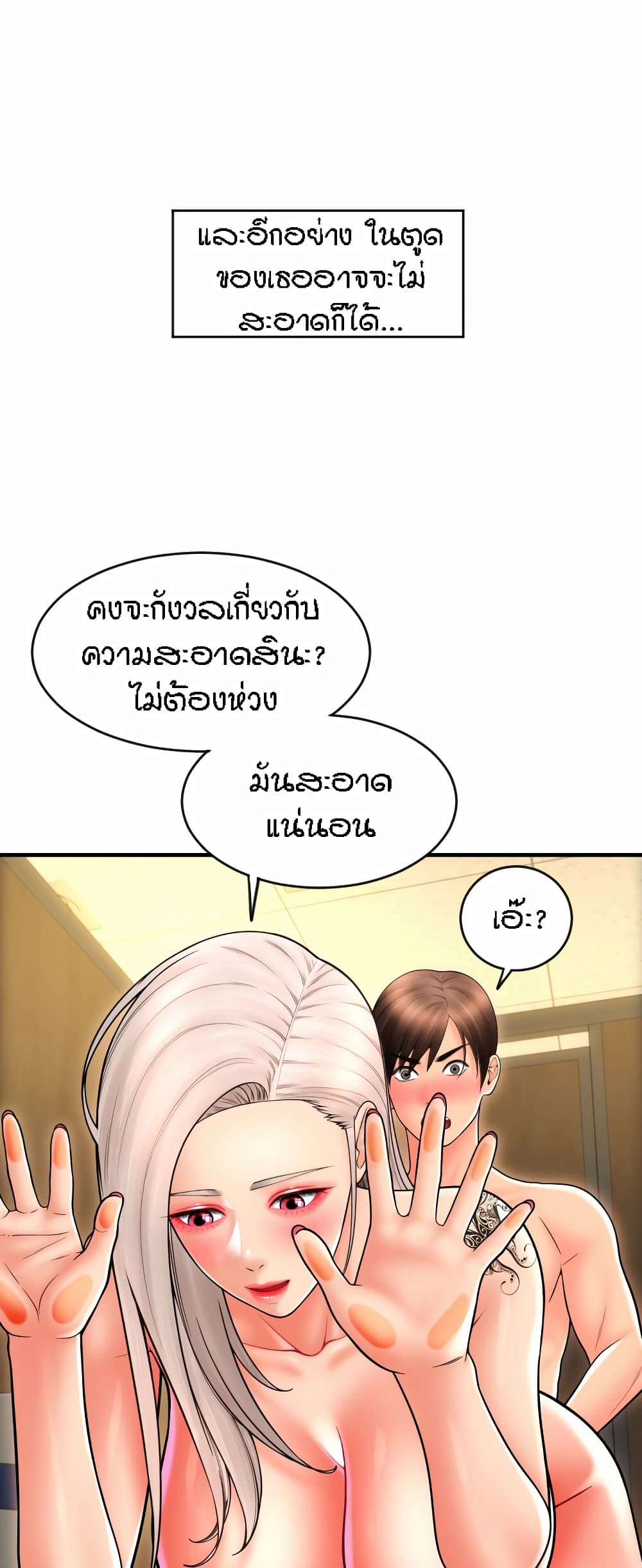 อ่านการ์ตูน Pay with Sperm Pay 15 ภาพที่ 20