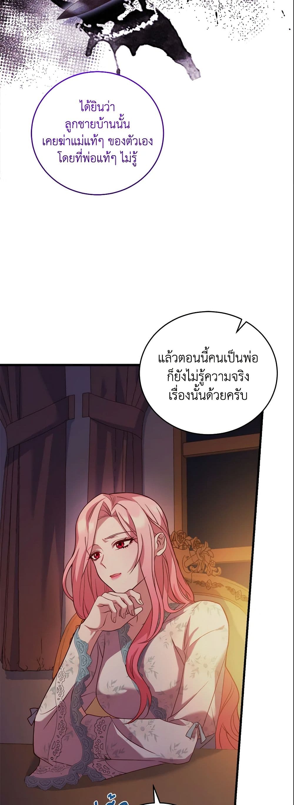 อ่านการ์ตูน The Price Of Breaking Up 9 ภาพที่ 55