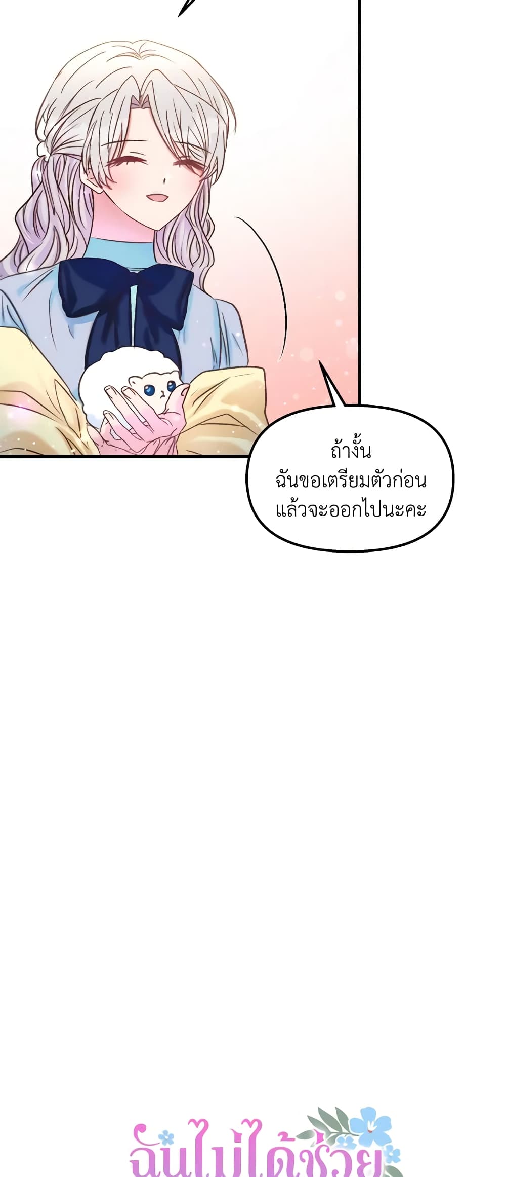 อ่านการ์ตูน I Didn’t Save You To Get Proposed To 42 ภาพที่ 14