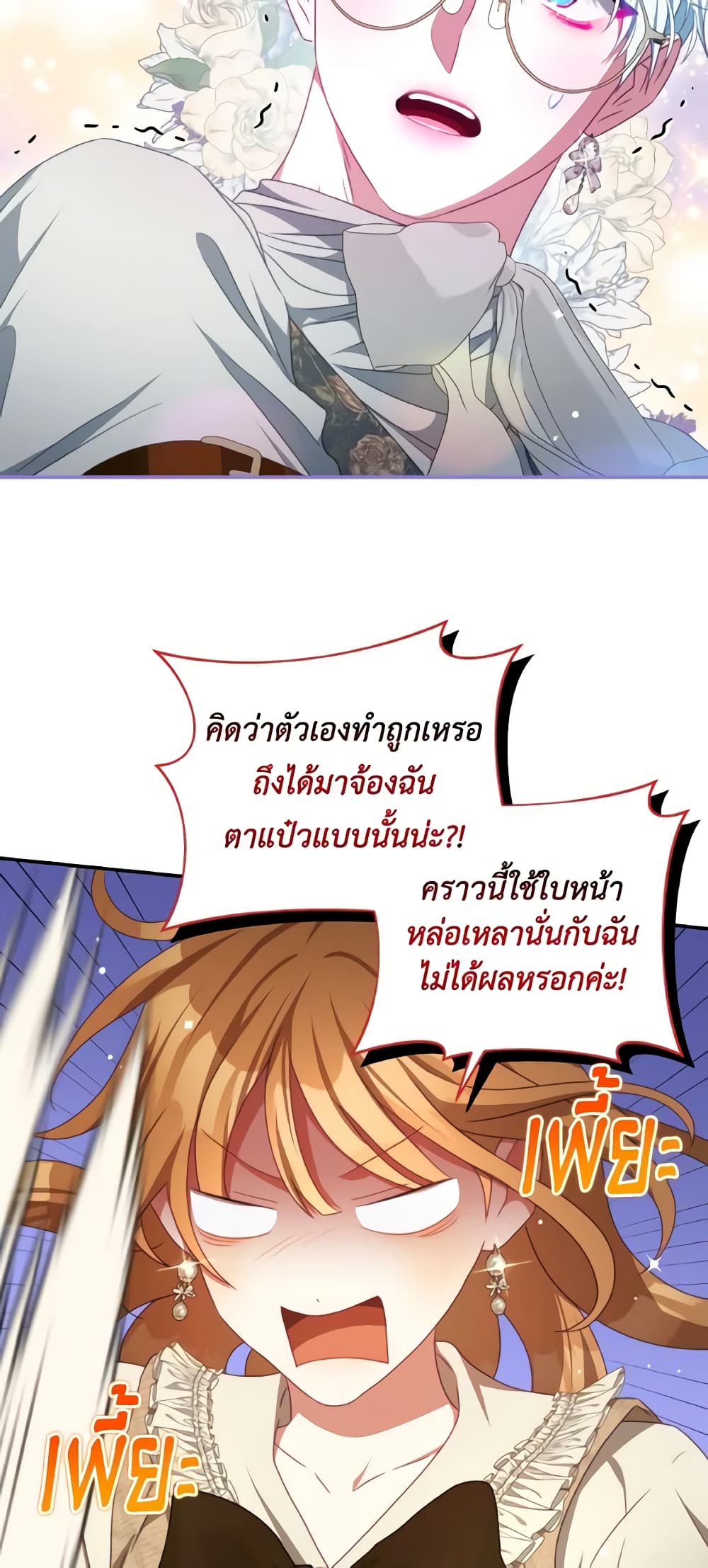 อ่านการ์ตูน I Have Become The Heroes’ Rival 100 ภาพที่ 38