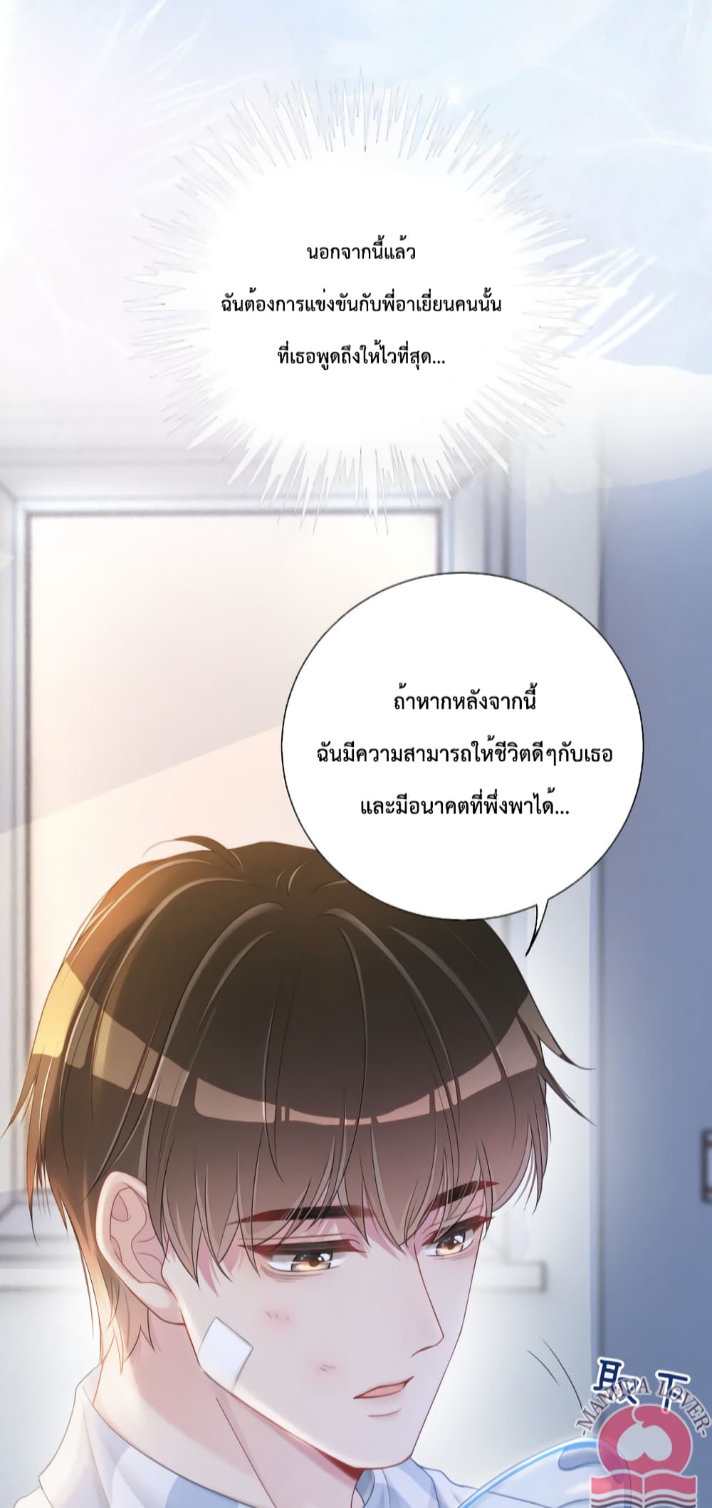 อ่านการ์ตูน Be Jealous 31 ภาพที่ 9