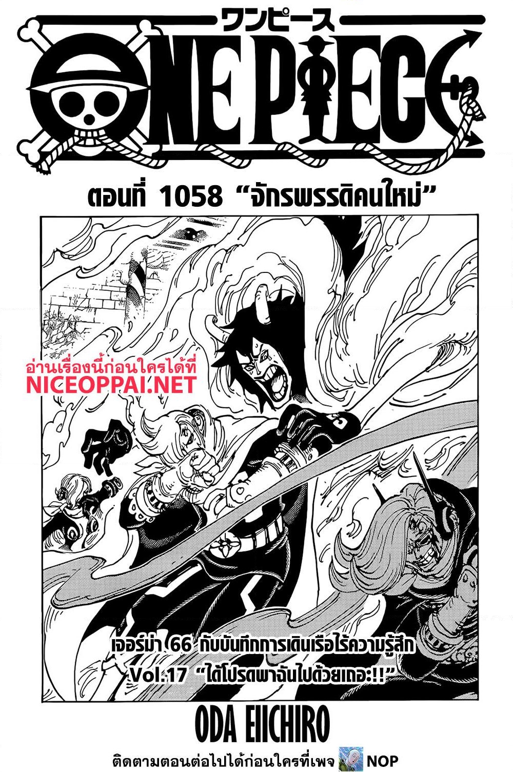 อ่านการ์ตูน One Piece 1058 ภาพที่ 1