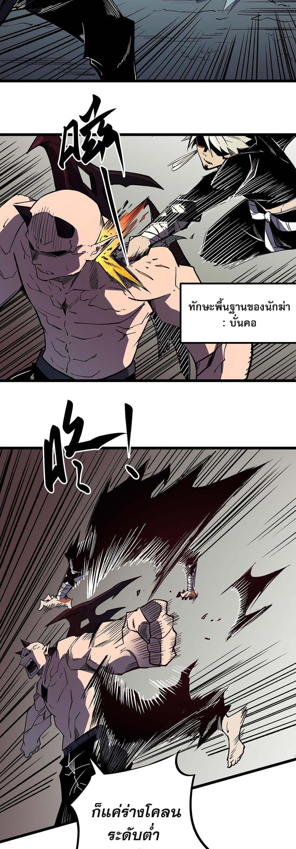 อ่านการ์ตูน Job Changing for the Entire Population The Jobless Me Will Terminate the Gods 52 ภาพที่ 14