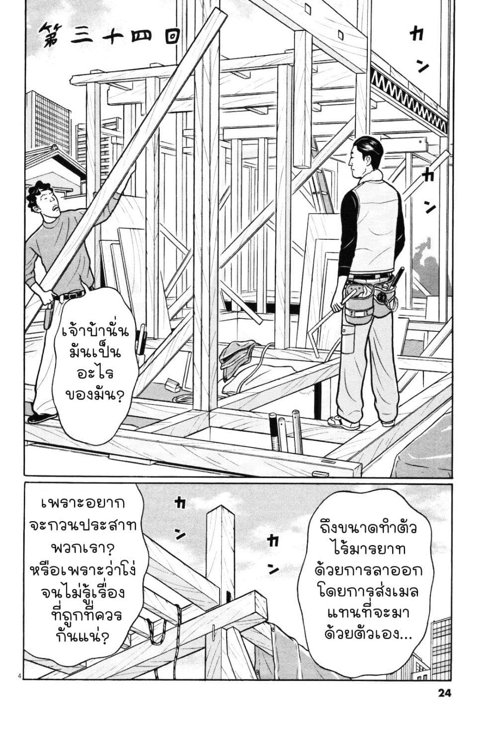 อ่านการ์ตูน Chiisakobee 34 ภาพที่ 4