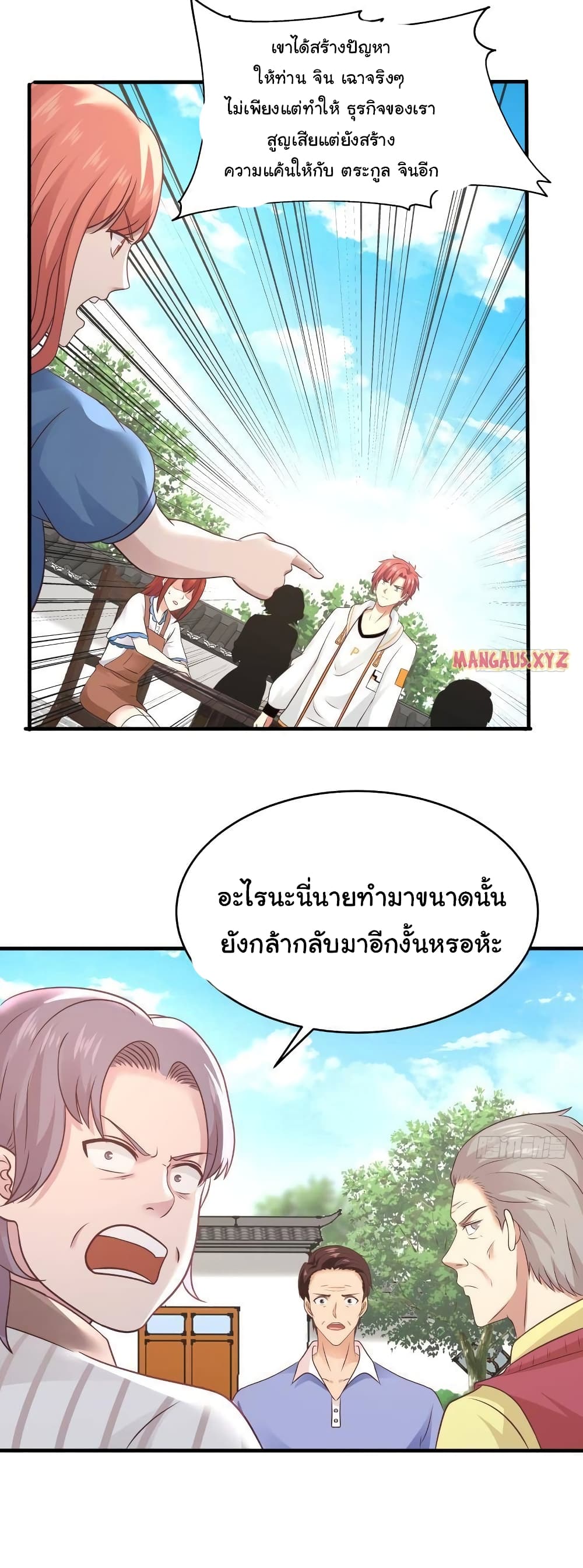 อ่านการ์ตูน I Have a Dragon in My Body 299 ภาพที่ 12