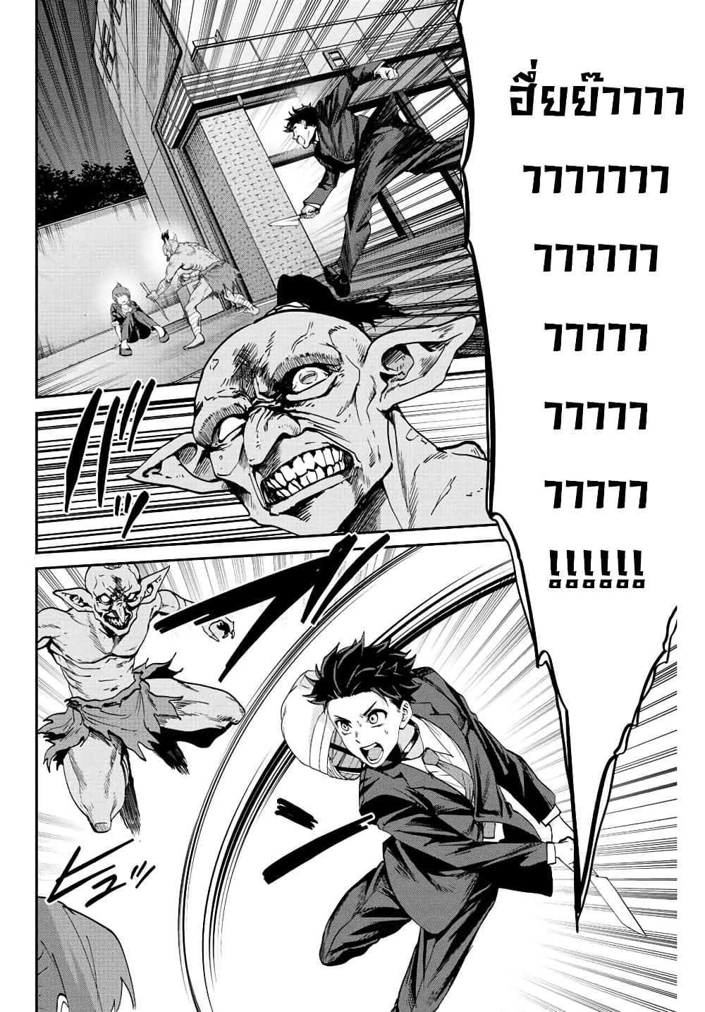 อ่านการ์ตูน Kono Sekai ga Izure Horobu Koto wo, Ore dake ga Shitte Iru 2.2 ภาพที่ 9