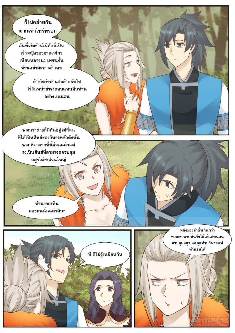 อ่านการ์ตูน Martial Peak 173 ภาพที่ 11