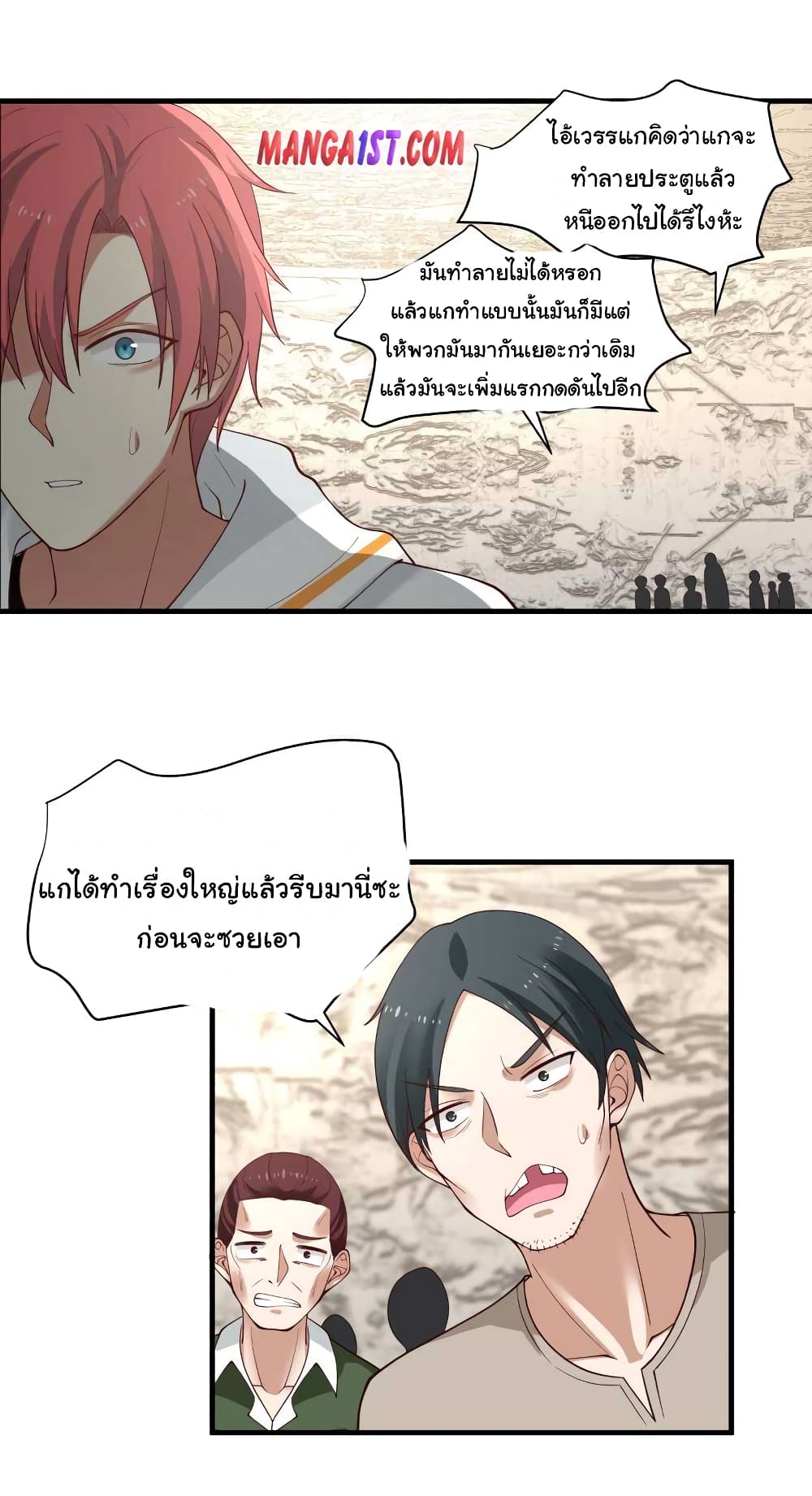 อ่านการ์ตูน I Have a Dragon in My Body 337 ภาพที่ 2