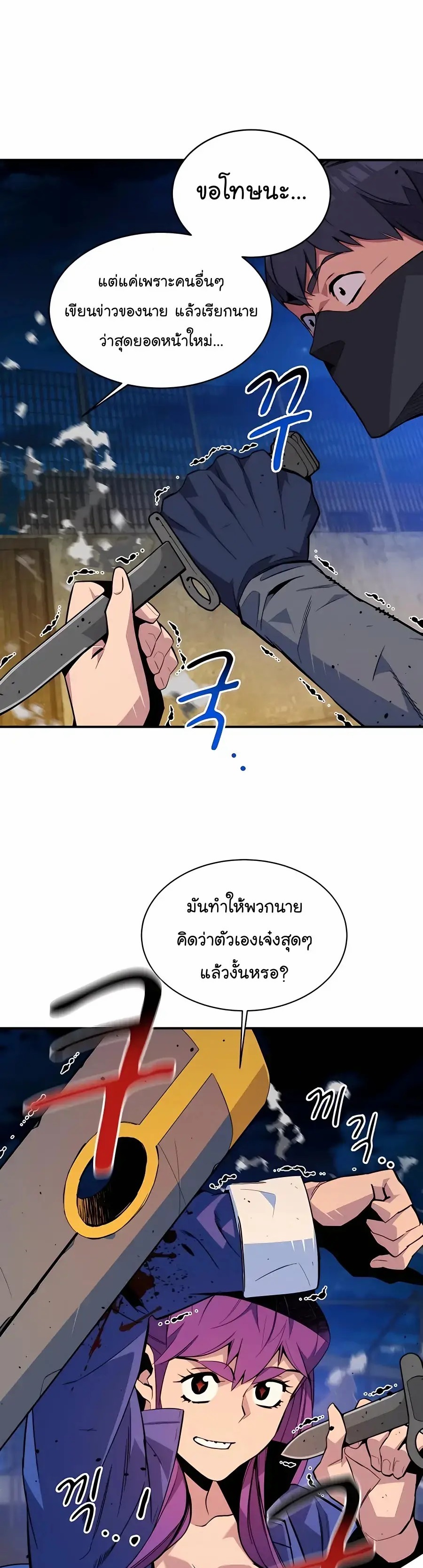 อ่านการ์ตูน Auto Hunting With My Clones 58 ภาพที่ 18