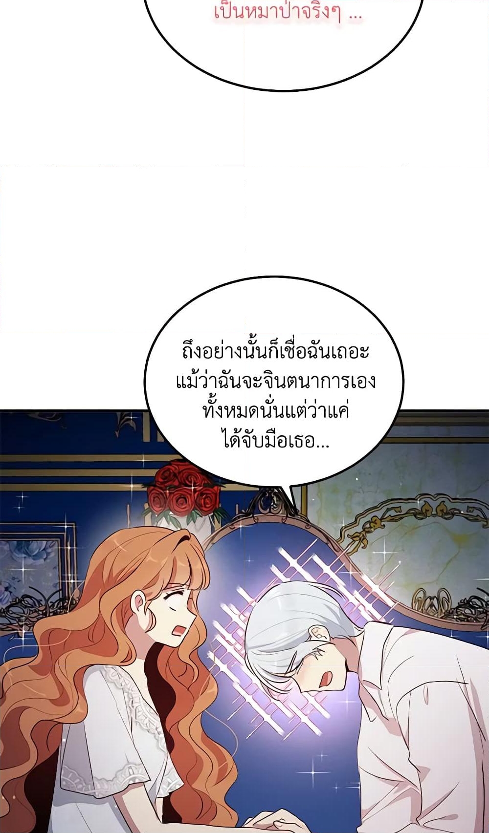 อ่านการ์ตูน What’s Wrong With You, Duke 122 ภาพที่ 9