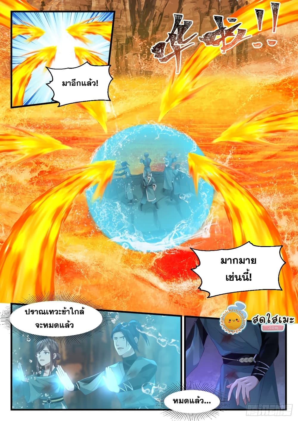 อ่านการ์ตูน Martial Peak 1115 ภาพที่ 9