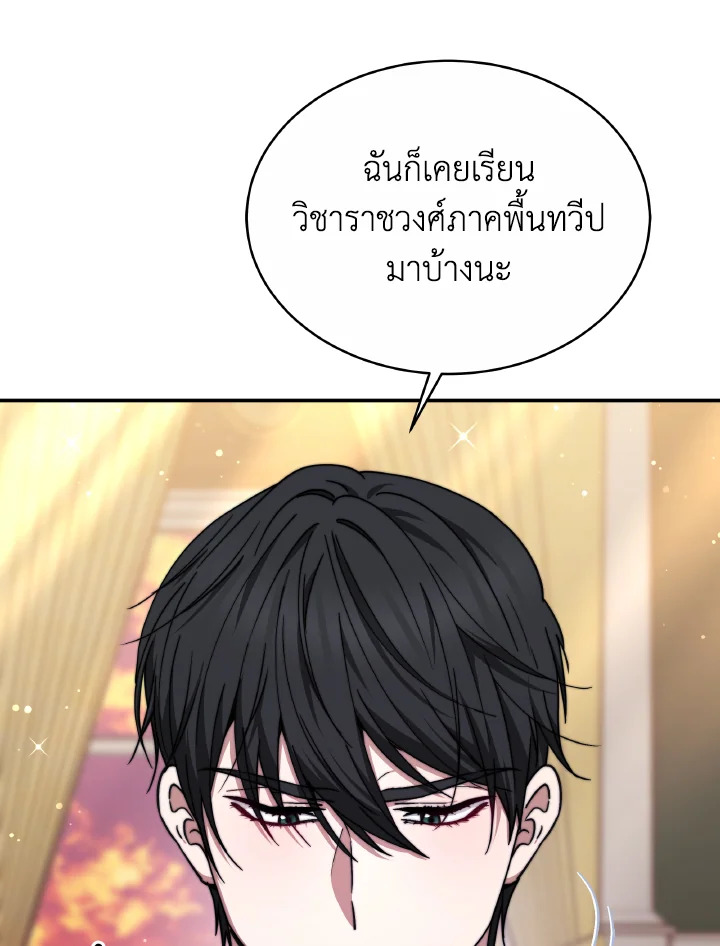 อ่านการ์ตูน Evangeline After the Ending 55 ภาพที่ 55