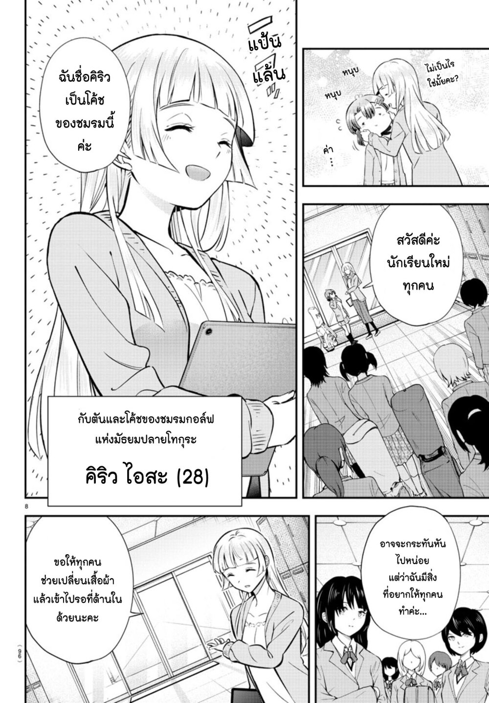 อ่านการ์ตูน Fairway no Koe wo Kikasete 3 ภาพที่ 8