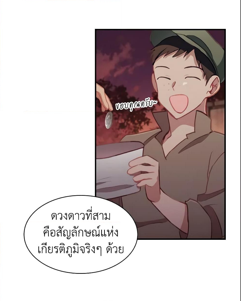 อ่านการ์ตูน The Beloved Little Princess 72 ภาพที่ 33