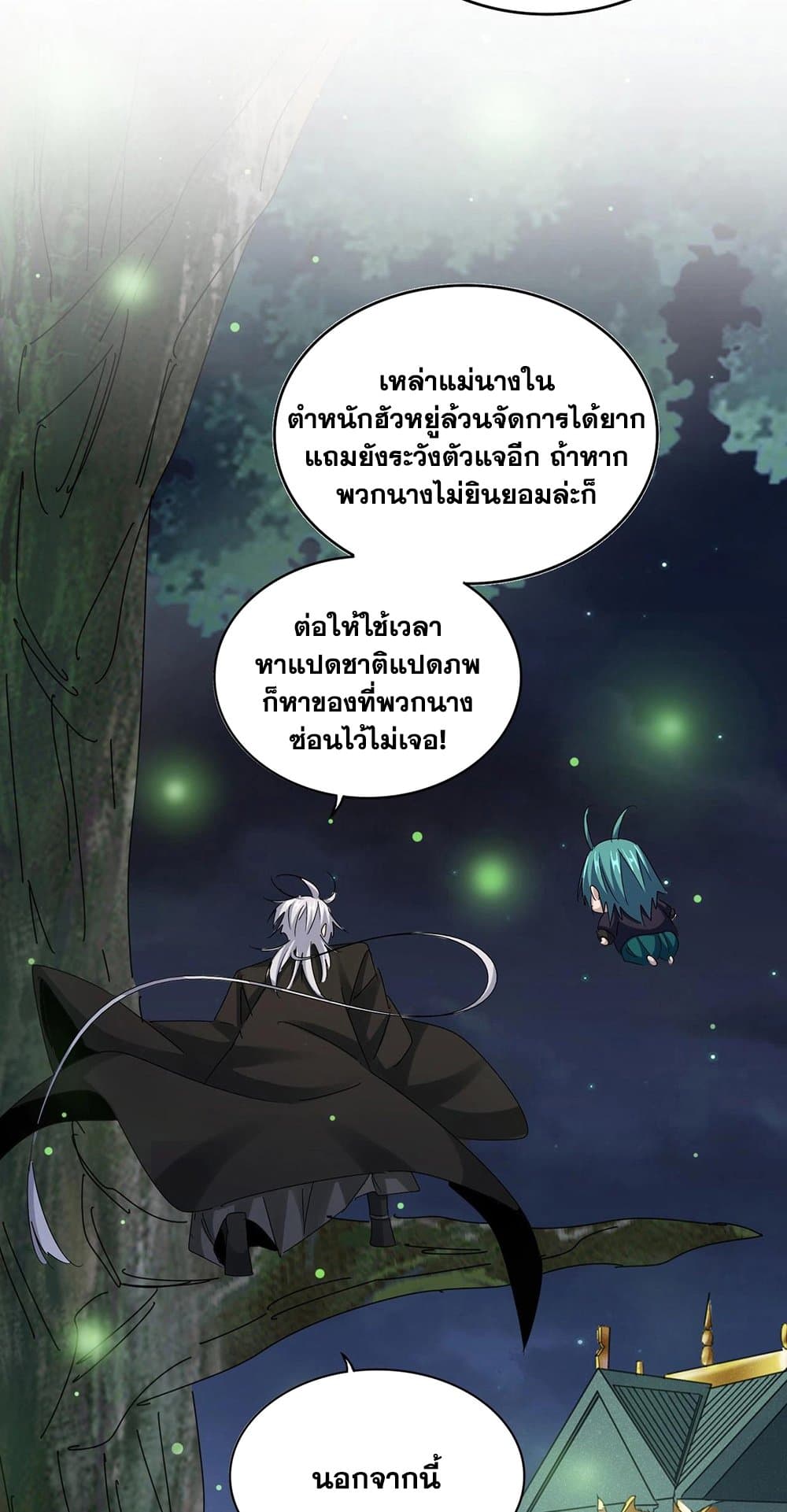 อ่านการ์ตูน Magic Emperor 438 ภาพที่ 5