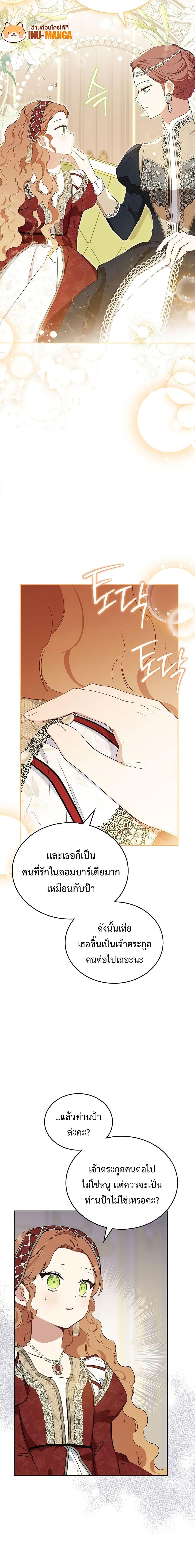 อ่านการ์ตูน In This Life, I Will Be the Lord 124 ภาพที่ 18