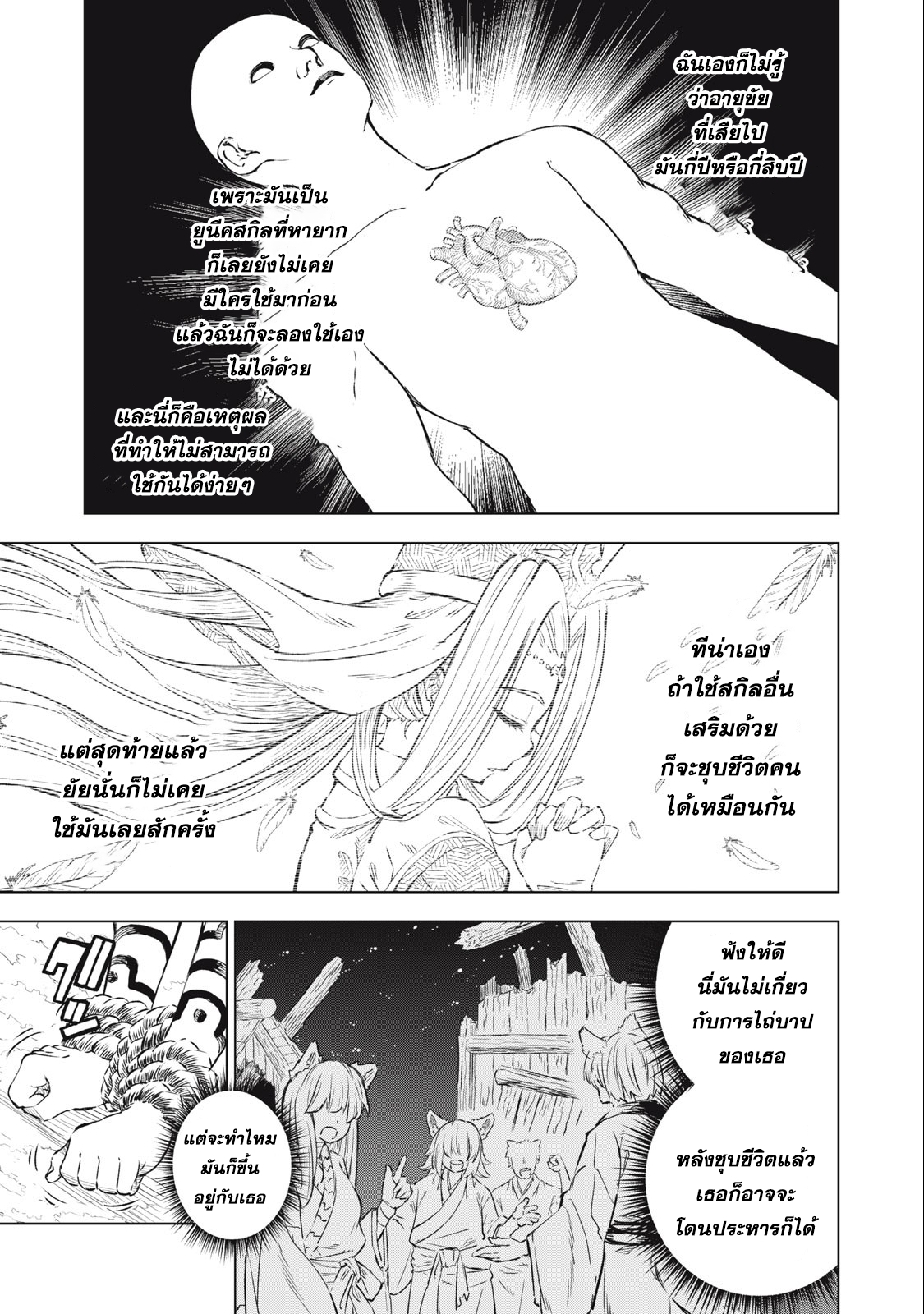 อ่านการ์ตูน Gikou Taichi no Torikaeshi 26 ภาพที่ 3