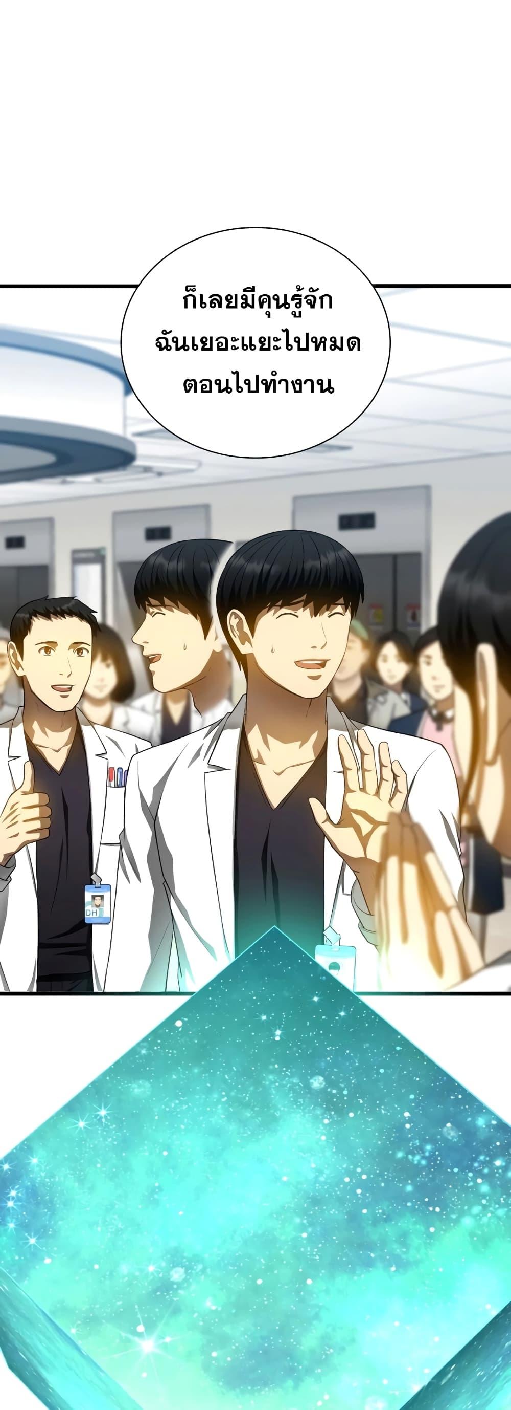 อ่านการ์ตูน Perfect Surgeon 66 ภาพที่ 8