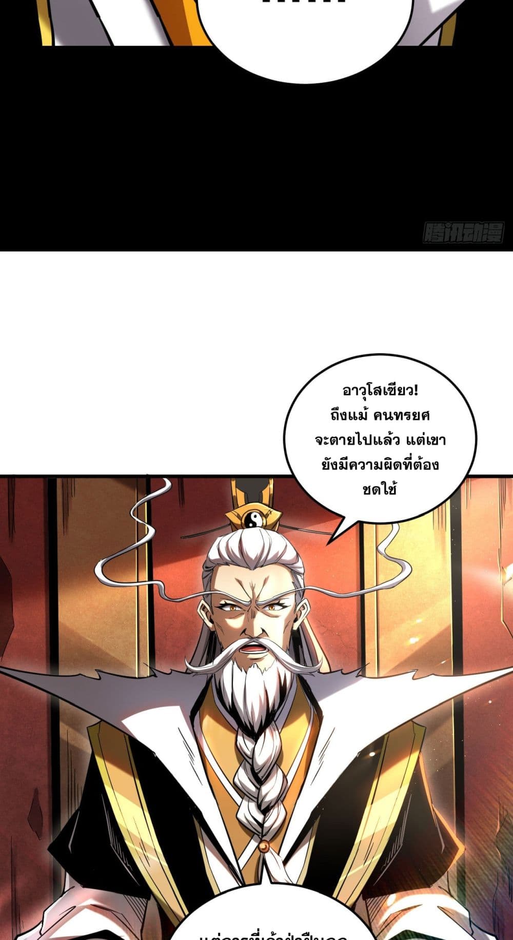 อ่านการ์ตูน My Disciples Cultivate, While I Slack Off! 10 ภาพที่ 9