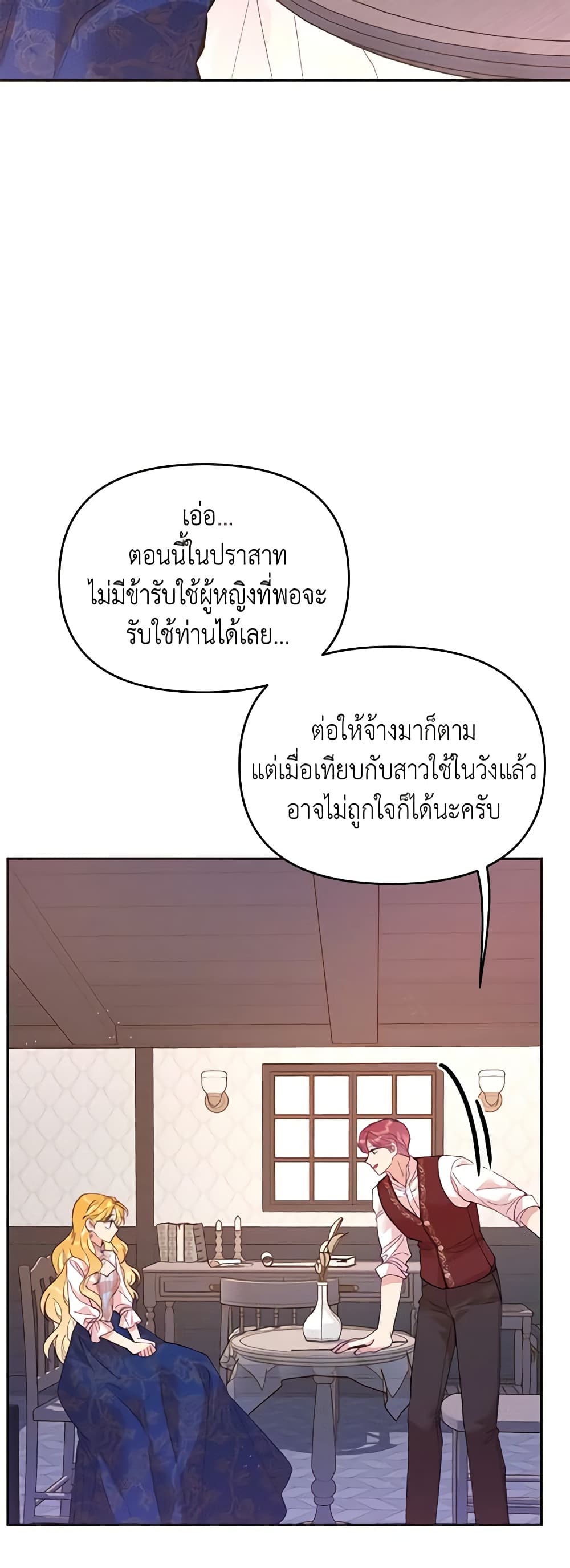 อ่านการ์ตูน Finding My Place 30 ภาพที่ 8