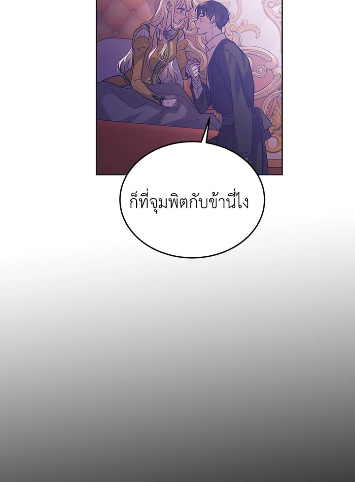 อ่านการ์ตูน A Way to Protect the Lovable You 50 ภาพที่ 64