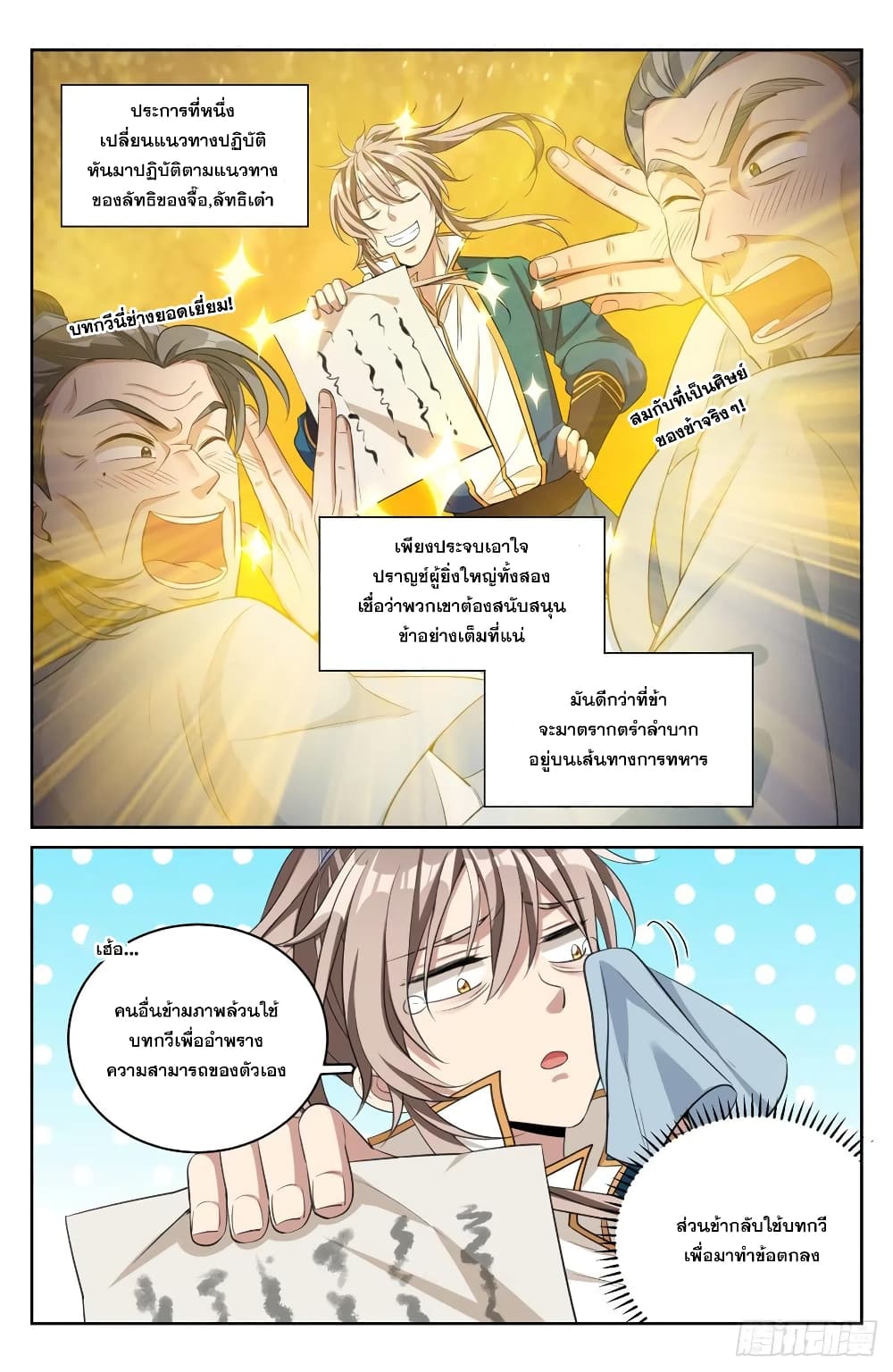 อ่านการ์ตูน Nightwatcher 47 ภาพที่ 4