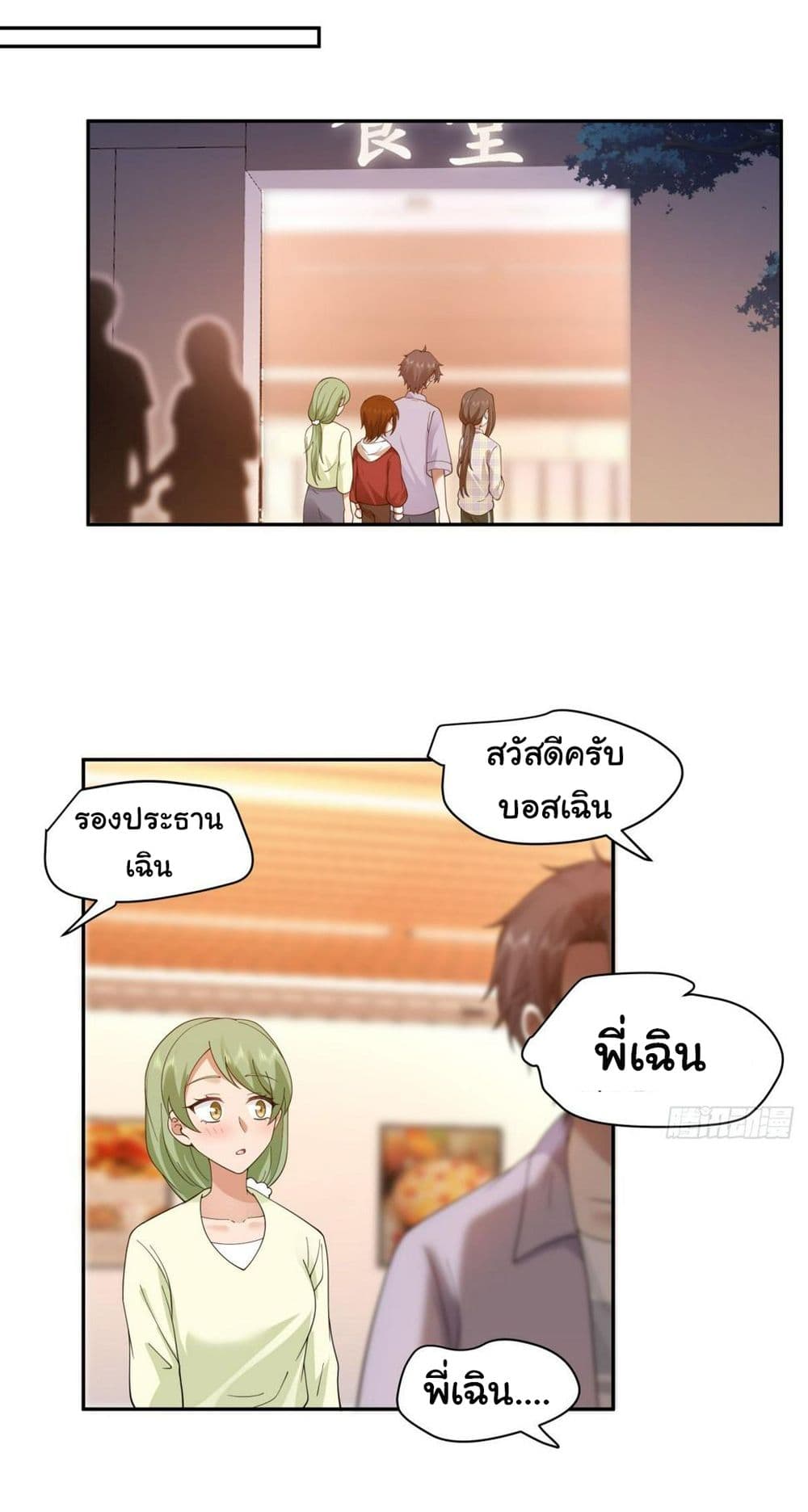 อ่านการ์ตูน I Really Don’t Want to be Reborn 121 ภาพที่ 21