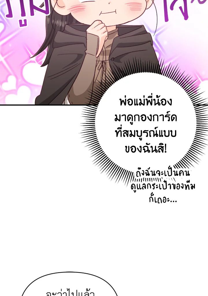 อ่านการ์ตูน Terrarium Adventure 22 ภาพที่ 84