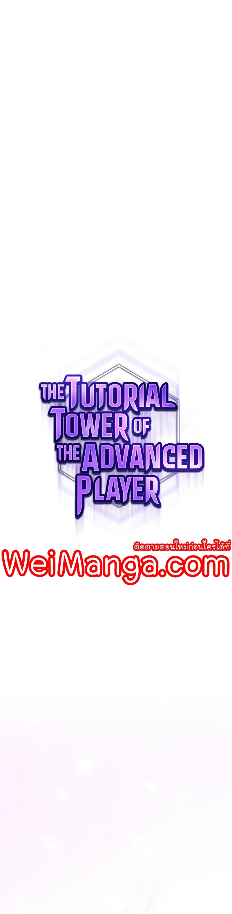อ่านการ์ตูน The Tutorial Tower of the Advanced Player 153 ภาพที่ 6