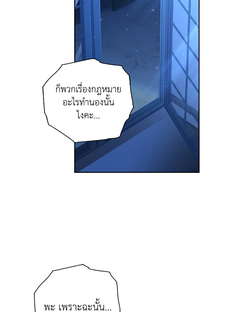 อ่านการ์ตูน The Princess in the Attic 17 ภาพที่ 47