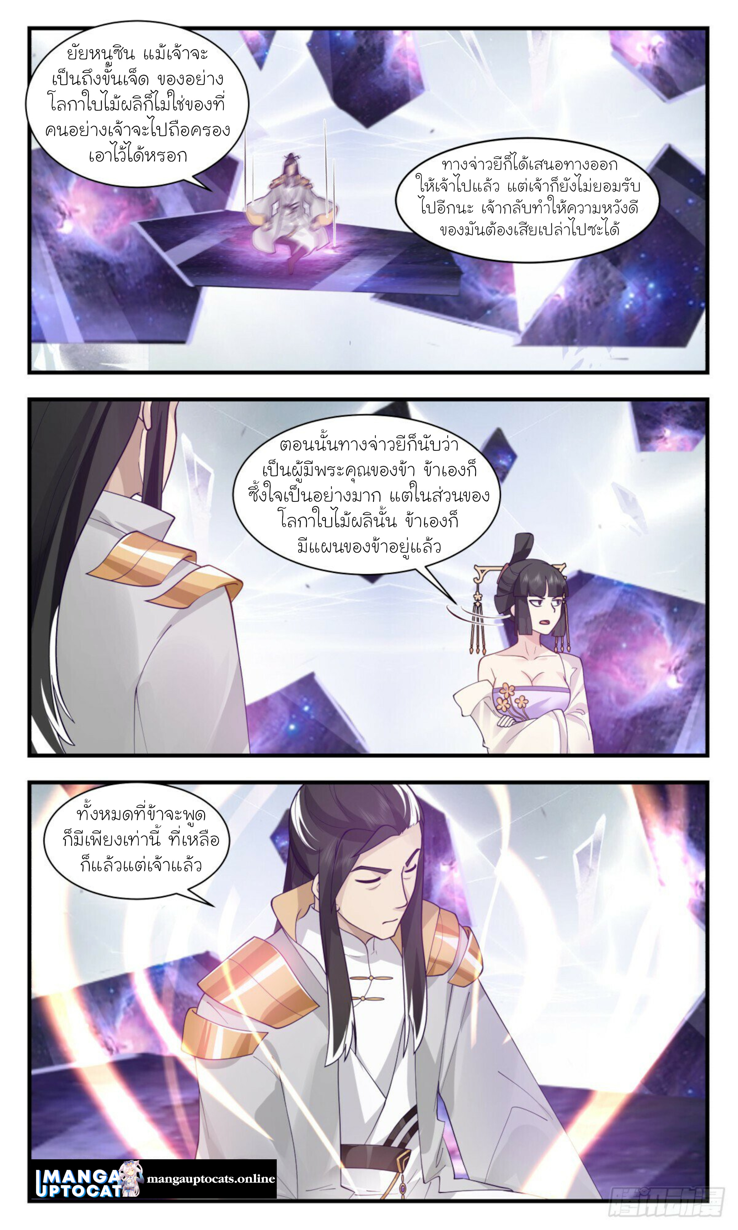 อ่านการ์ตูน Martial Peak 2908 ภาพที่ 7