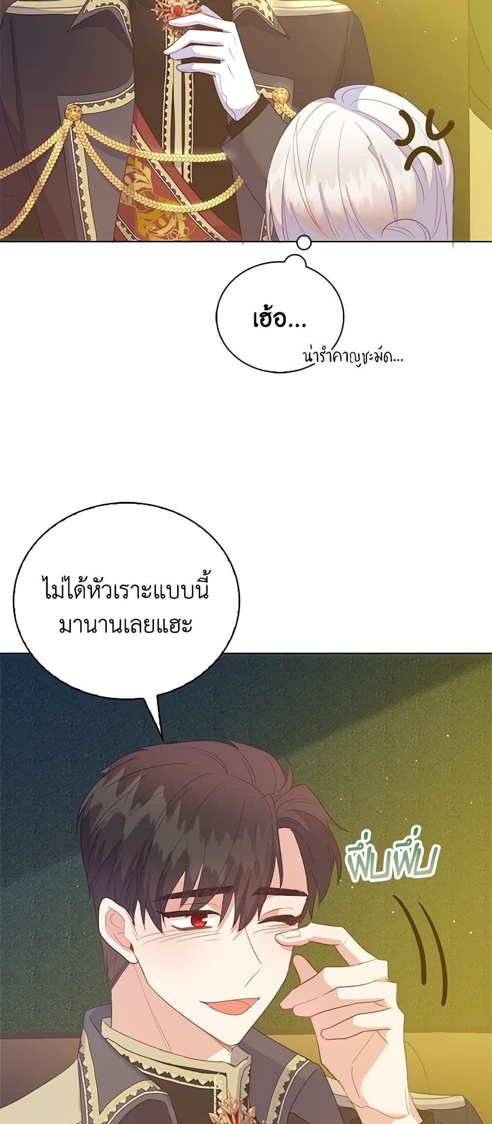 อ่านการ์ตูน Only Realized After Losing You 46 ภาพที่ 45