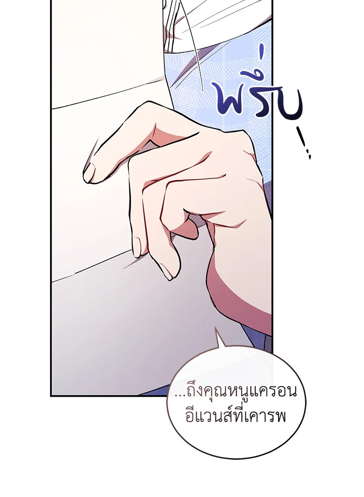 อ่านการ์ตูน Resetting Lady 43 ภาพที่ 73